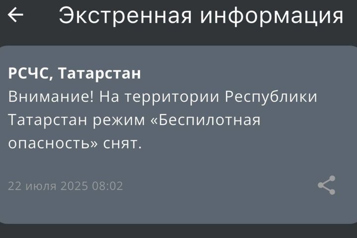 В Татарстане снят режим беспилотной опасности, спустя почти шесть часов
