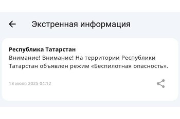 В Татарстане ввели режим «Беспилотная опасность»