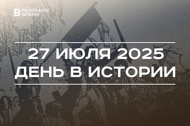 День в истории 27 июля: во Франции началась Июльская революция, в России чествуют моряков