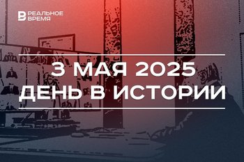 День в истории 3 июня: синтезировали искусственный ген, создали Совет безопасности России