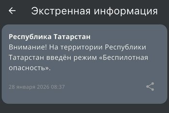 В Татарстане ввели режим беспилотной опасности