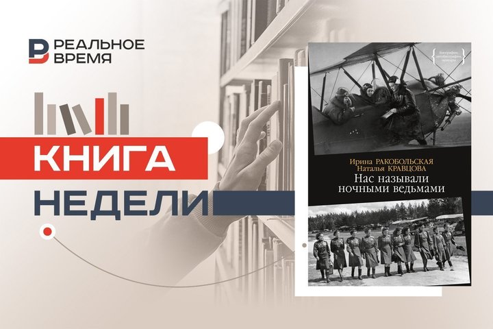 «Гордись, ты женщина!»: история женского авиаполка «Ночные ведьмы»
