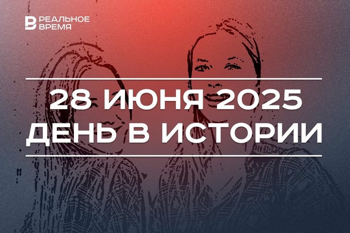 День в истории 28 июня: похитили Казанскую икону Божией Матери, в России отмечают праздник молодежи