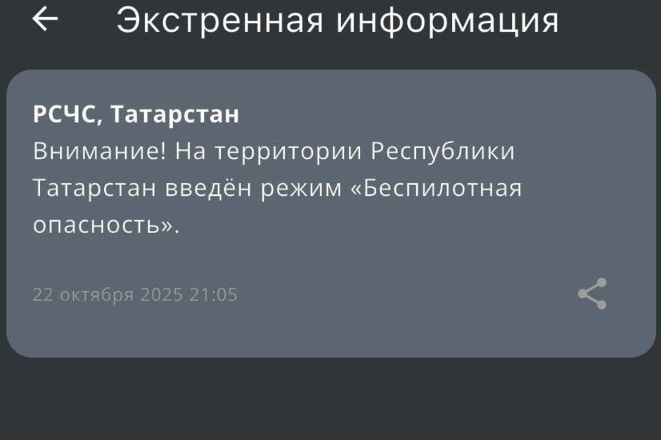 В Татарстане ввели режим «Беспилотная опасность»
