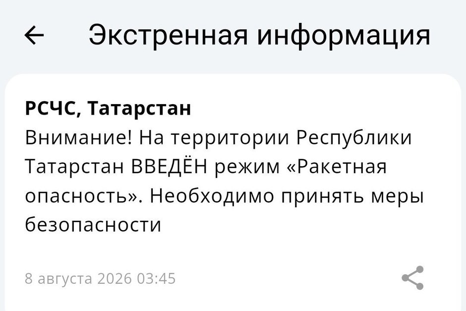 В Татарстане введены режимы ракетной и беспилотной опасностей