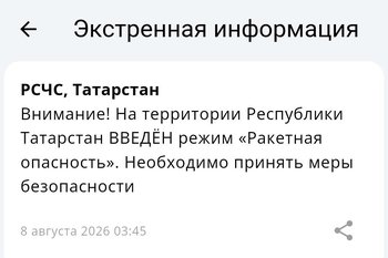 В Татарстане введены режимы ракетной и беспилотной опасностей