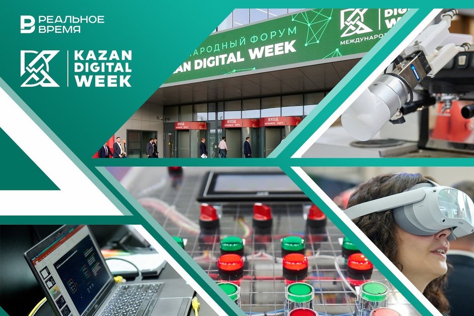 Kazan Digital Week — 2025: темы, новости, спикеры