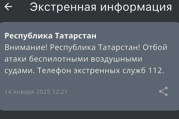 МЧС объявило об отбое опасности атаки беспилотниками в Татарстане