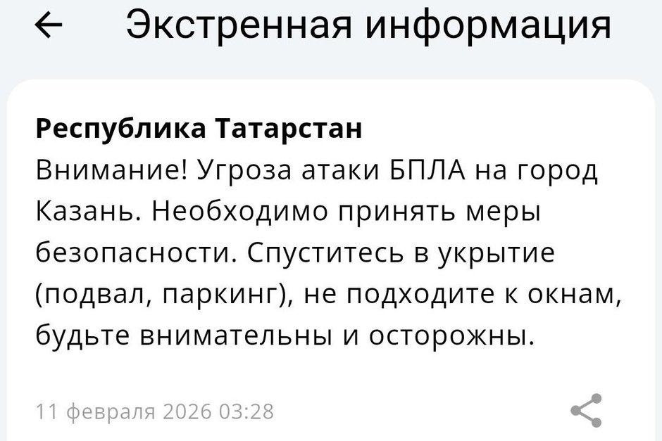 В Казани объявлена угроза атаки БПЛА