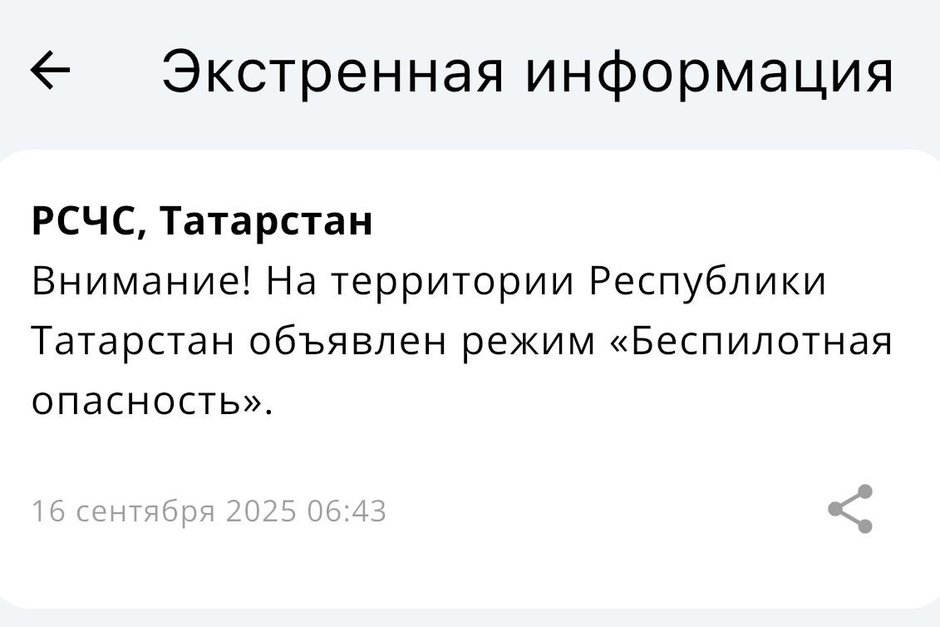 В Татарстане ввели режим «Беспилотная опасность»