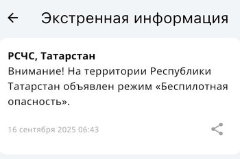 В Татарстане ввели режим «Беспилотная опасность»