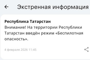 В Татарстане ввели режим «Беспилотной опасности»
