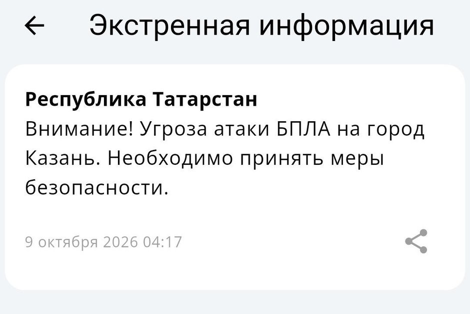 В Казани на час объявляли угрозу атаки БПЛА, закрывали аэропорт