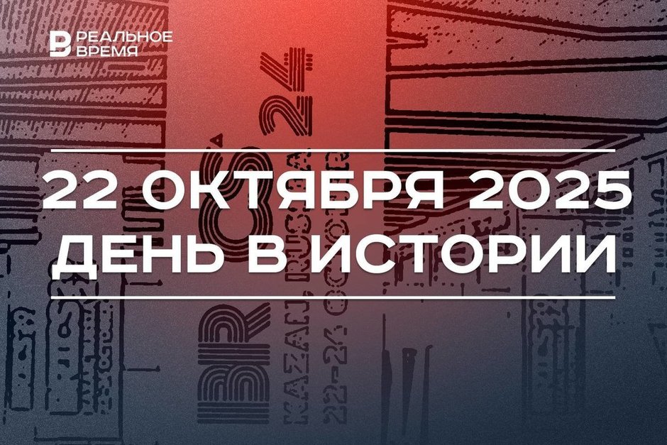 День в истории 22 октября: начался Карибский кризис, в Казани стартовал саммит БРИКС