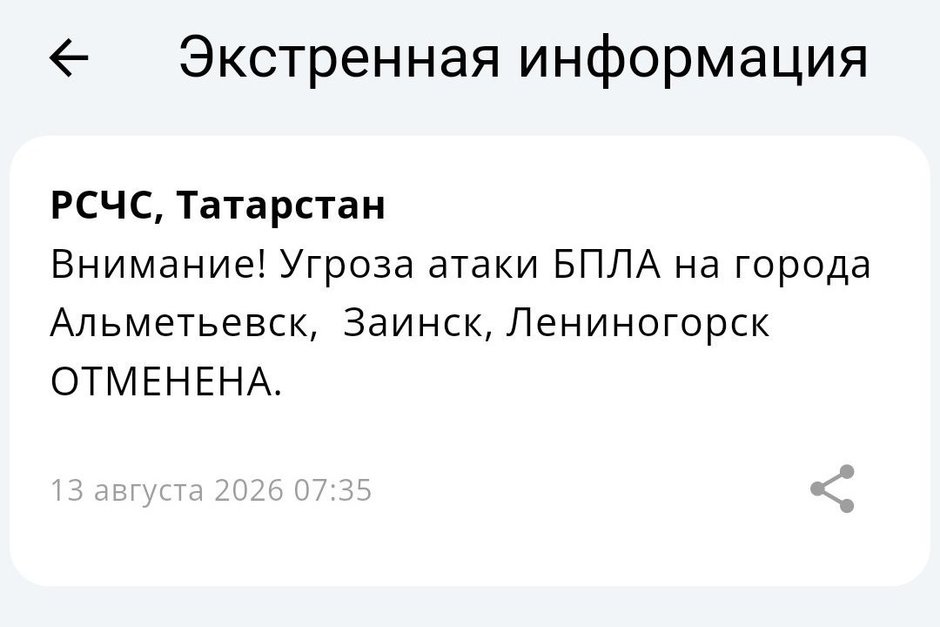 Угроза атаки БПЛА во всех трех городах Татарстана отменена