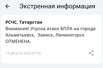 Угроза атаки БПЛА во всех трех городах Татарстана отменена