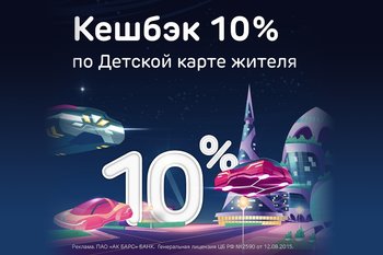 Ак Барс Банк дарит кешбэк до 50% за покупки в маркетплейсе и 10% за досуг по Детской карте