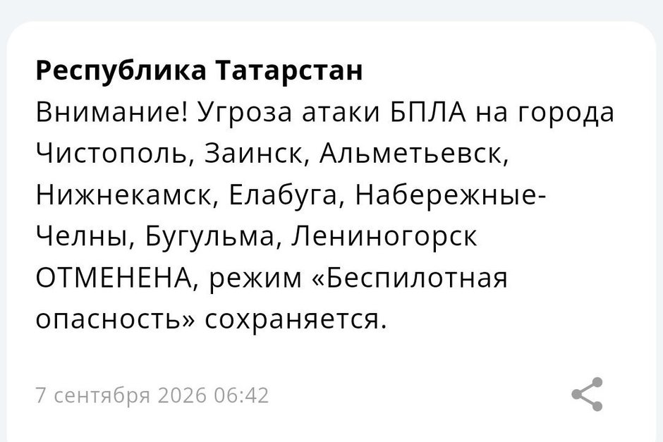 Угроза атаки БПЛА на города Закамья Татарстана отменена