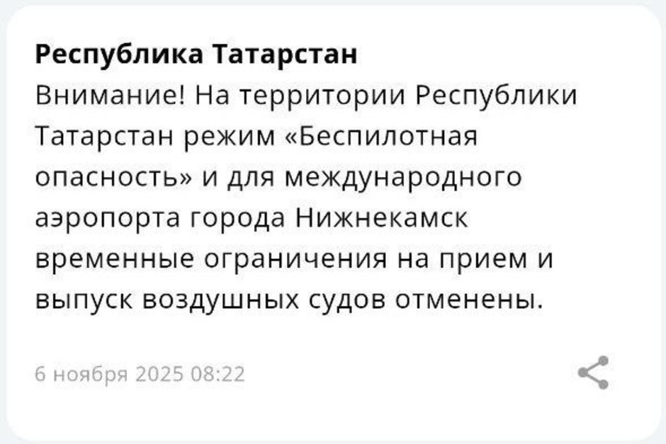 В Татарстане отменили режим «Беспилотная опасность»