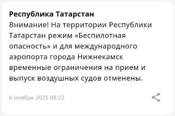 В Татарстане отменили режим «Беспилотная опасность»