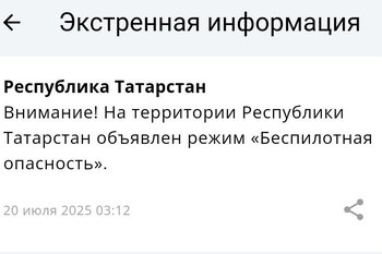 В Татарстане второй день подряд вводят режим беспилотной опасности