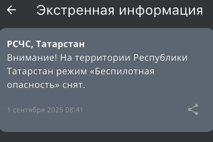 В Татарстане сняли режим «Беспилотная опасность»