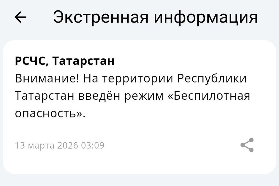В Татарстане введен режим «Беспилотная опасность»