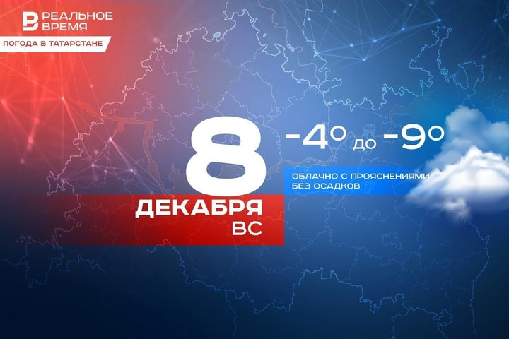 Сегодня в Татарстане местами ожидается гололедица и до -9 градусов