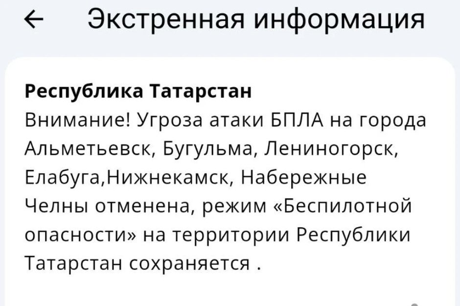 Угроза атаки БПЛА на города Закамья в Татарстане отменена