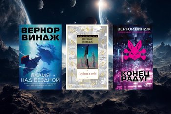 Умер американский писатель-фантаст Вернор Виндж