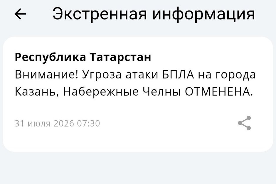 Угроза атаки БПЛА отменена в Казани и Набережных Челнах