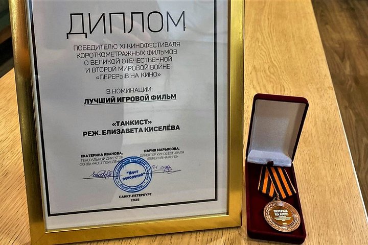 Татарстанская короткометражная историческая военная драма «Танкист» — победитель международного кинофестиваля