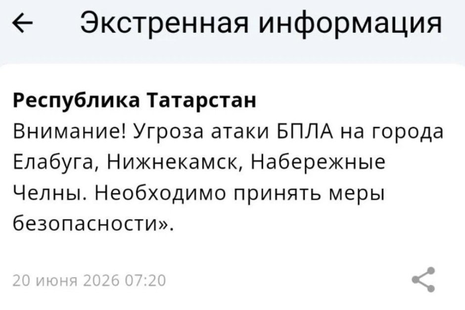 В еще трех городах Татарстана объявлена угроза атаки БПЛА