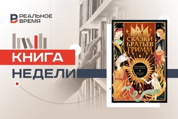 Кто на самом деле был поставщиком сказок для братьев Гримм?