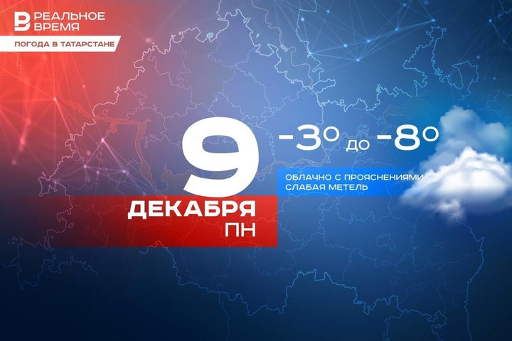 Сегодня в Татарстане ожидается до -8 градусов