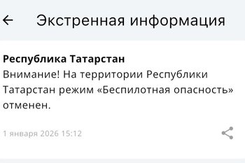 В Татарстане отменили режим «Беспилотная опасность»