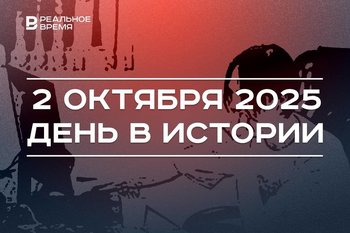 День в истории 2 октября: в США создали электронную почту, в Татарстане начался спор о героях сказок