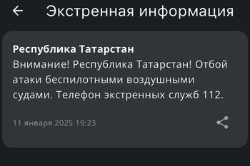 МЧС объявило отбой атаки беспилотников в Татарстане