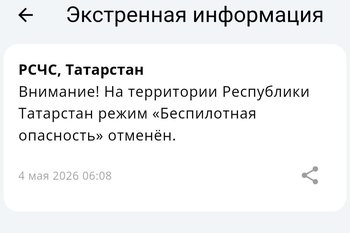 Ночью в Татарстане почти шесть часов действовал режим беспилотной опасности