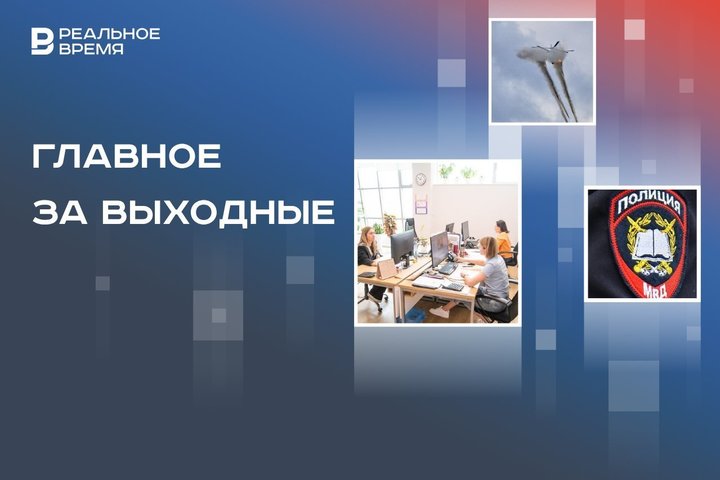 Атака на Севастополь, теракт в Дагестане, новая ИТ-зона в Нижнекамске