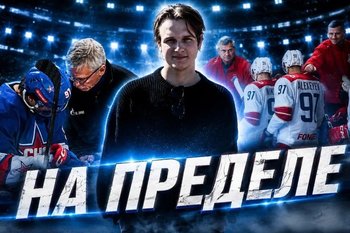 Потянет ли Квартальнов «Локомотив», что ждать от ЦСКА и «Автомобилиста»?
