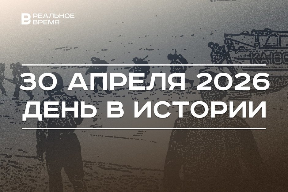День в истории 30 апреля: в Казани открыли первый «Макдоналдс», завершилась война во Вьетнаме