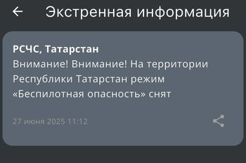 В Татарстане сняли режим «Беспилотная опасность»