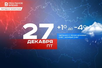 Сегодня в Татарстане ожидается снег и до -4 градусов