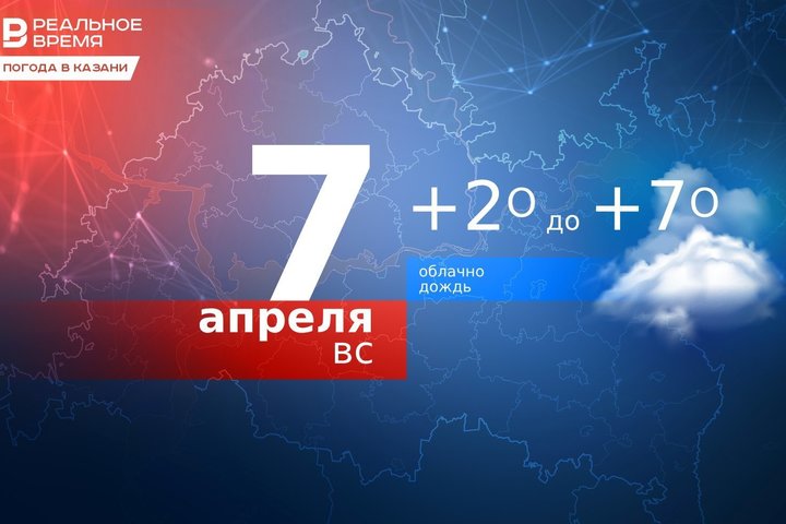 В Казани потеплеет до +7 градусов
