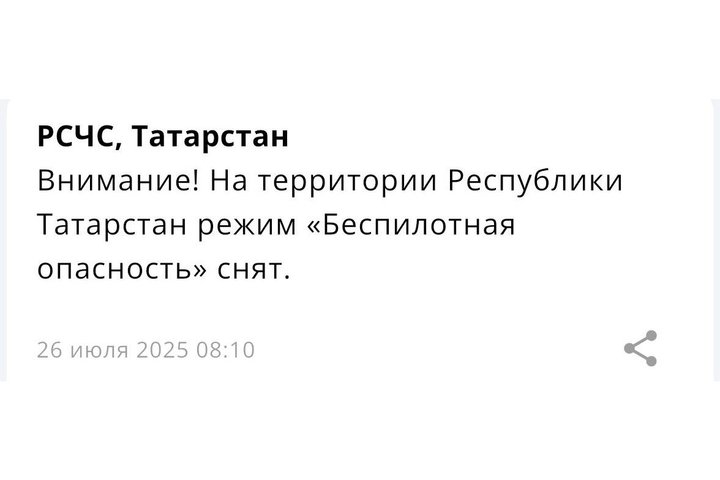 В Татарстане сняли режим беспилотной опасности