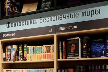 Фантастические горизонты