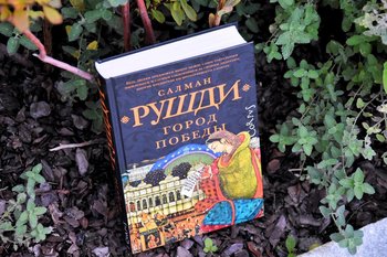 Победа, за которой стоит поражение