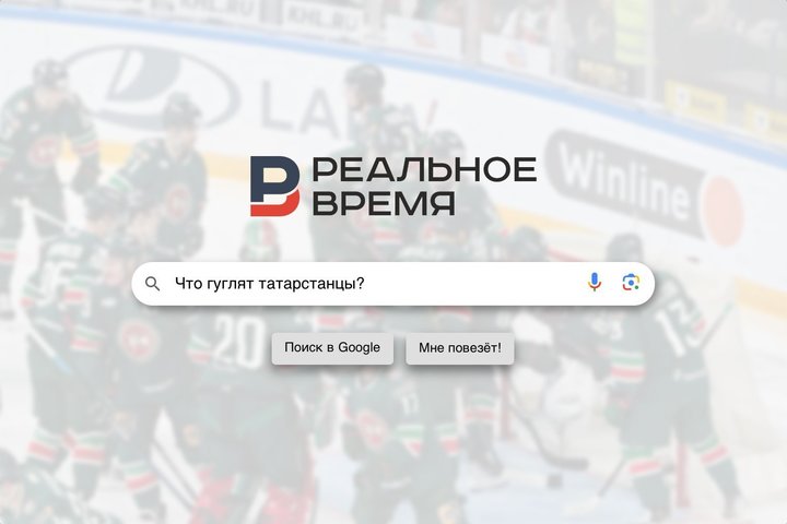 Что гуглили в Поволжье в мае: от хоккейной лихорадки до тайн погоды