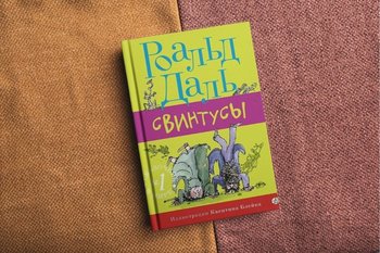 Анимация Netflix «Свинтусы» по книге Роальда Даля выйдет 17 октября с песнями известных музыкантов